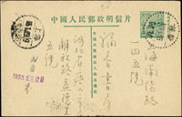 天安門圖400元郵資片,銷河北林西55.1.20,上海55.1.23到戳(Page 276)