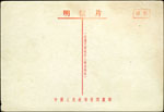 JYP2.中國人民志願軍軍郵片(10-1).(10-7)各一片,局部受潮折痕,(10-1)右上角小缺,未使用