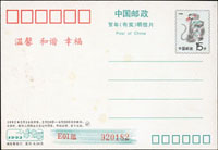 中國郵政1992年賀年有獎明信片2片,其中一片郵資符誌紅色套色移位,另一片正常供比對,些微黃斑,未使用(Page 277)