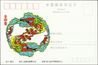 1992年成都市郵票公司發行壬申猴賀年明信片,英文國名誤印『Republic of China』(Page 277)
