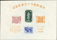 日本昭和21年(1946年)郵便創始七十五周年記念小全張,右下邊角小折,輕貼,VF-F(Page 279)