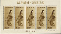 日本昭和23年(1948年)切手趣味週記念-見返美人小全張,原膠,軟折印,VF-F(Page 280)
