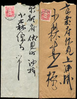1921-1941年日本國內互寄封共20封,均貼票銷各地日戳,部份附原內函