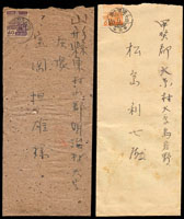二戰期間日本實寄封二件:(1)仙台東北帝國大學寄山形縣特快專遞封,貼第二次昭和普通切手-鵝鑾鼻燈塔圖40錢票,銷X.10.20大學病院內戳,旁另蓋「速達」字樣;(2)滋賀寄本埠封,貼第一次昭和普通切手-鵝鑾鼻燈塔圖6錢票, 銷19.5.6茲賀.大原