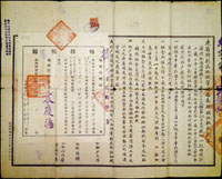 1931年(民國20年)『東省特別區地畝管理局長期租地執照副本』一件,上貼印花稅票及滿洲國康德二年(1935年)『轉移執據』,銷紅色騎縫關防,對折處有裂痕;60*48cm(Page 285)