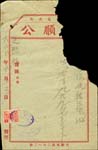 滿洲國大同貳年(1933年)起貨條5張,均貼滿洲國第一版印花稅票1分一枚,其中一張局部撕缺