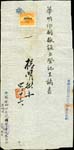 民國29年4月華明印刷廠設立登記呈請書,貼加蓋『限滇省貼用』北平版六合塔圖1角印花稅票