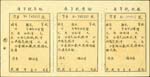 民國時期新疆省屠宰稅收據,含存根聯及驗聯,共三聯,未使用