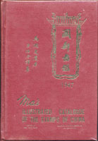 <馬氏國郵圖鑑>精裝本,1947年馬潤生遺著,馬任全譯纂(Page 286)
