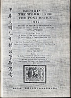 集郵相關書籍景印12本,總重約1400g,包括:(1)<中國早期郵政的史料考實>,<陳氏攸關紅印花郵票的著作索引>,<陳氏國郵文選鈔目>,<清朝郵政發展史>,<清朝台灣海關十年報告書>,<中華民國元年郵政事務總論>各1本;(2)<郵花>雜誌創刊號至第六期各1本,1939年國光郵票社發行(Page 286)