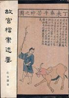 台灣郵刊/紙雜一組,總重約4080g,包括:(1)故宮檔案述要,1983年國立故宮博物院出版,扉頁郵總局長胡金木簽印;(2)鐵路郵刊第57期,2014年火車郵票俱樂部發行;(3)1991年12月版公用電話通話卡目錄,中區電信管理局編;(4)1990年中華民國公用電話通話卡簡介,北區電信管理局製;(5)台灣電話通話卡目錄,1991年莊文傑編;(6)行銷園地第15期,1991年南區電信管理局發行;(7)公話卡嘉年華會以獎問答參考手冊,中華電信製;(8)中華電信光學電話卡新卡報導第1~7.9~20.111.112期共38張,有重複;IC公用電話卡新卡報導第1期2張;(9)交通部電信總局新卡報導第40~54期共30張,有重複(Page 286)