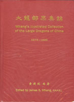 大龍郵票集錦精裝本,1993年黃建斌編著,絕版好書,保存佳,約重1.4Kg(Page 286)