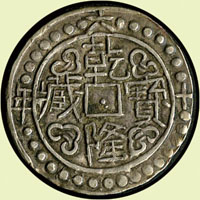 清-乾隆六十年(1795年)-西藏乾隆寶藏一錢銀片,XF;註:資深藏家徐祖欽先生舊藏(Page 5)