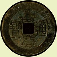 清-嘉慶通寶,大型官錢,少,徑約2.7cm,XF(Page 6)