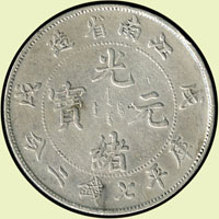 江南省造戊戌光緒七錢二分銀幣,正面戳記,XF;註:資深藏家徐祖欽先生舊藏(Page 8)