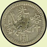 新疆喀什銀幣3枚,包括:(1)光緒銀圓(回曆1314)伍錢,XF;(2)光緒銀圓(回曆1313)貳錢,XF;(3)光緒銀錢(回曆1295)伍分,徑約14mm,重約1.8克,少見,AU(Page 9)