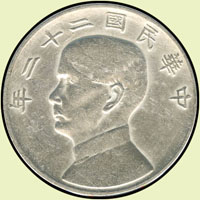 國父像船洋壹圓銀幣22年,XF(Page 9)