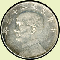 國父像船洋壹圓銀幣23年,VF-XF(Page 9)