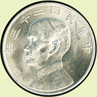 國父像船洋壹圓銀幣23年,額頭及右下角一劃痕,AU(Page 10)
