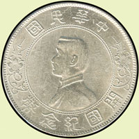 國父像開國紀念壹圓銀幣,1949年廣州版,異邊花鈕(閻錫山廣州鑄,運台軍餉),AU-UNC(Page 10)