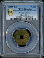 光緒通寶寶津局小平,PCGS Genuine Environmental Damage-AU Detail 金盾(Page 13)