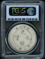 造幣總廠光緒七錢二分銀幣,PCGS VF35金盾(Page 14)