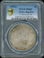 袁世凱壹圓銀幣10年,PCGS MS#62 金盾(Page 14)
