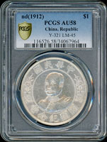 黎元洪無帽開國紀念壹圓銀幣,PCGS AU#58 金盾(Page 15)