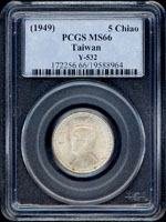 台灣銀行38年5角國父像銀幣,PCGS MS#66(Page 17)
