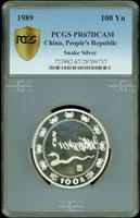 1989年生肖已巳蛇年12盎司精制紀念銀幣,發行量400枚,少,PCGS PR67DCAM 金盾,附證書(號88)(Page 17)