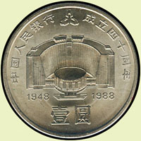 1988年中國人民銀行成立40周年流通紀念幣,UNC(Page 28)