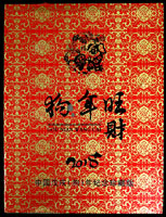 2018年戊戌狗年《狗年旺財》彩色鍍銀章,直徑11.5cm,重241g,發行量5000套,上海造幣廠發行,原裝錦盒.證書,UNC