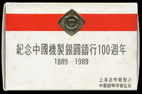 紀念章三套:(1)1999年澳門回歸紀念鍍金套幣,發行量19999套,含7枚紀念章及1枚紀念票,原壓克力盒裝,UNC;(2)1989年上海造幣廠製<中國機製銀圓鑄行100週年紀念章>,含鍍銀章2枚,原裝盒,UNC;(3)1990年第11屆亞運會紀念銅章2枚全,附護卡,UNC