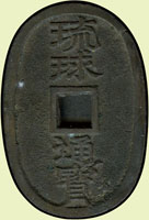 日本早期穴錢六枚:(1)琉球通寶當百銅幣(3.4*5cm),XF;(2)天保通寶當百銅幣(3.2*4.8cm)5枚,XF(Page 31)
