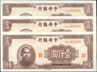 中央銀行法幣上海版34年1000元棕色連號3枚,前期小字軌,其中第2枚帶水印(國父像左側處),少見,90-97新(Page 40)