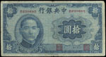 中央銀行法幣大東版31年10元,少,多折,背面下邊白寫字,65新