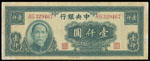 中央銀行法幣大業版34年1000元雙軌,中折,左右邊白小修補,77-80新
