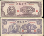 中央銀行法幣中央版2枚:(1)34年1000元棕紅色,多折,右下角缺損,75新;(2)34年2000元紫色,AA字軌,三折痕,邊白小裂損,77新