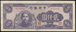 中央銀行法幣中央版34年2000元紫色,中折,小修補,82新
