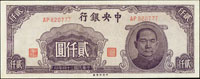 中央銀行法幣中央版34年500元及2000元棕灰色各1枚,其中500元上邊白中央小裂,85-90新(Page 40)
