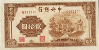 中央銀行法幣中信版31年20元單軌,86新(Page 41)