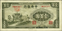 中央銀行法幣中信版32年100元,中折,正面左上方蓋有收藏章,80新