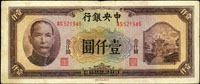 中央銀行法幣中信版33年1000元,中折,80-82新