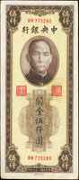 中央銀行關金中央版36年5000元棕色大(少).小號碼各一枚,共2枚,均中折,79-80新(Page 42)