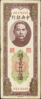 中央銀行關金中央版37年2500元大(少).小號碼各一枚,共2枚,均中折,79-80新(Page 42)