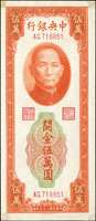 中央銀行關金中央版37年5萬元桔色及紫色各一枚;其中桔色中折四邊角黃,93新,紫色輕黃右上角缺損,79新(Page 42)