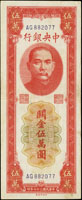 中央銀行關金中央版37年5萬元桔黃色.黑藍色.紅色(小號碼)各一枚,共3枚,均中折,85-89新(Page 43)