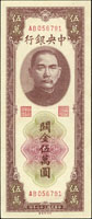 中央銀行關金中央版37年5萬元棕色,少,中折,90新(Page 43)