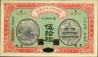 財政部平市官錢局民國4年銅元券伍拾枚,京兆,98新(Page 53)