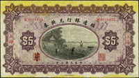 殖邊銀行兌換券3年5元上海,加蓋『芽』,中折,85新(Page 54)